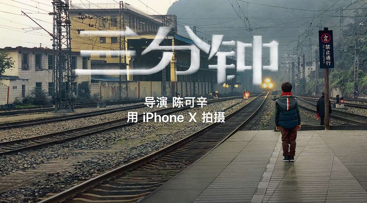Apple广告《三分钟》 陈可辛导演 2018春节