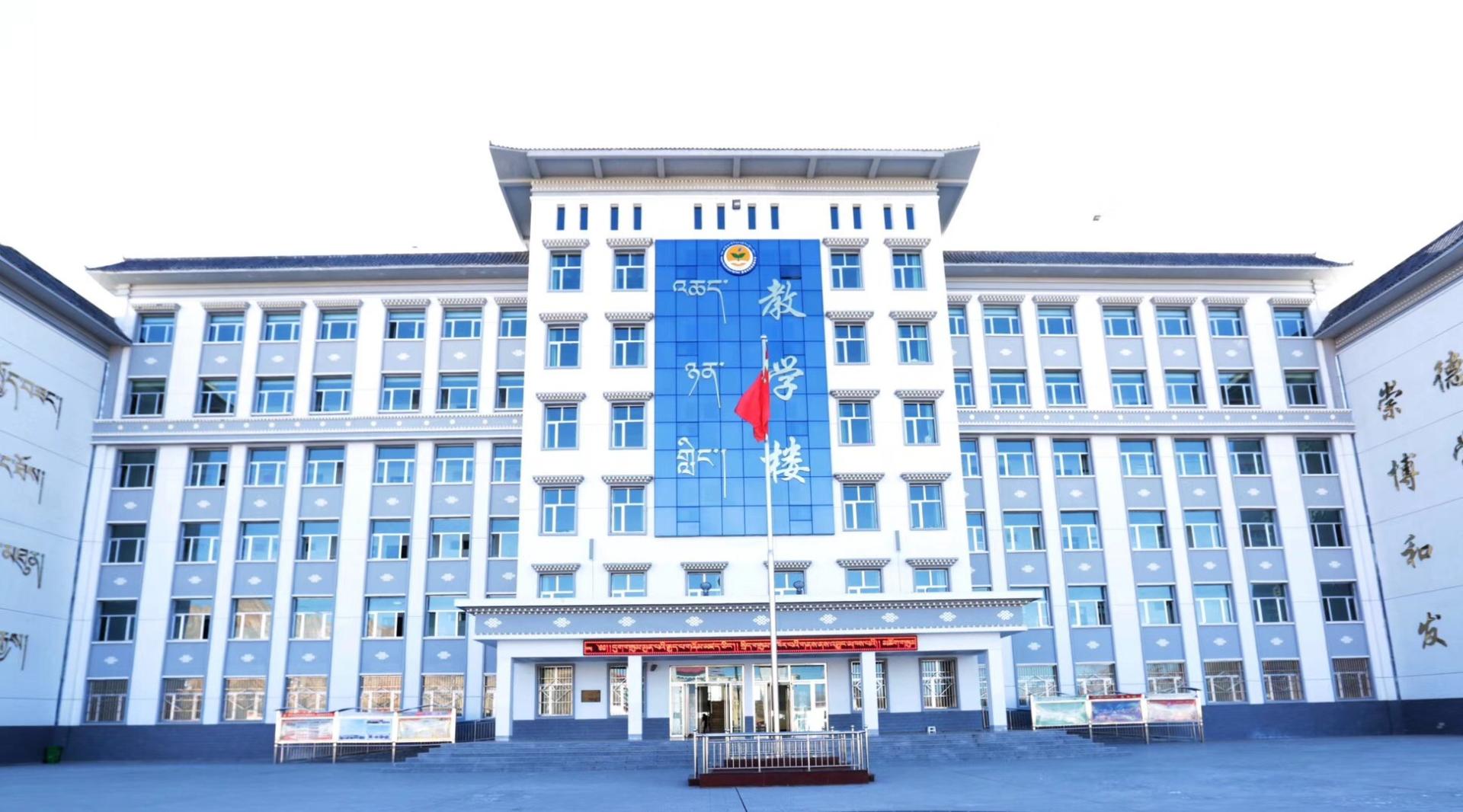 黄南藏族自治州民族高级中学