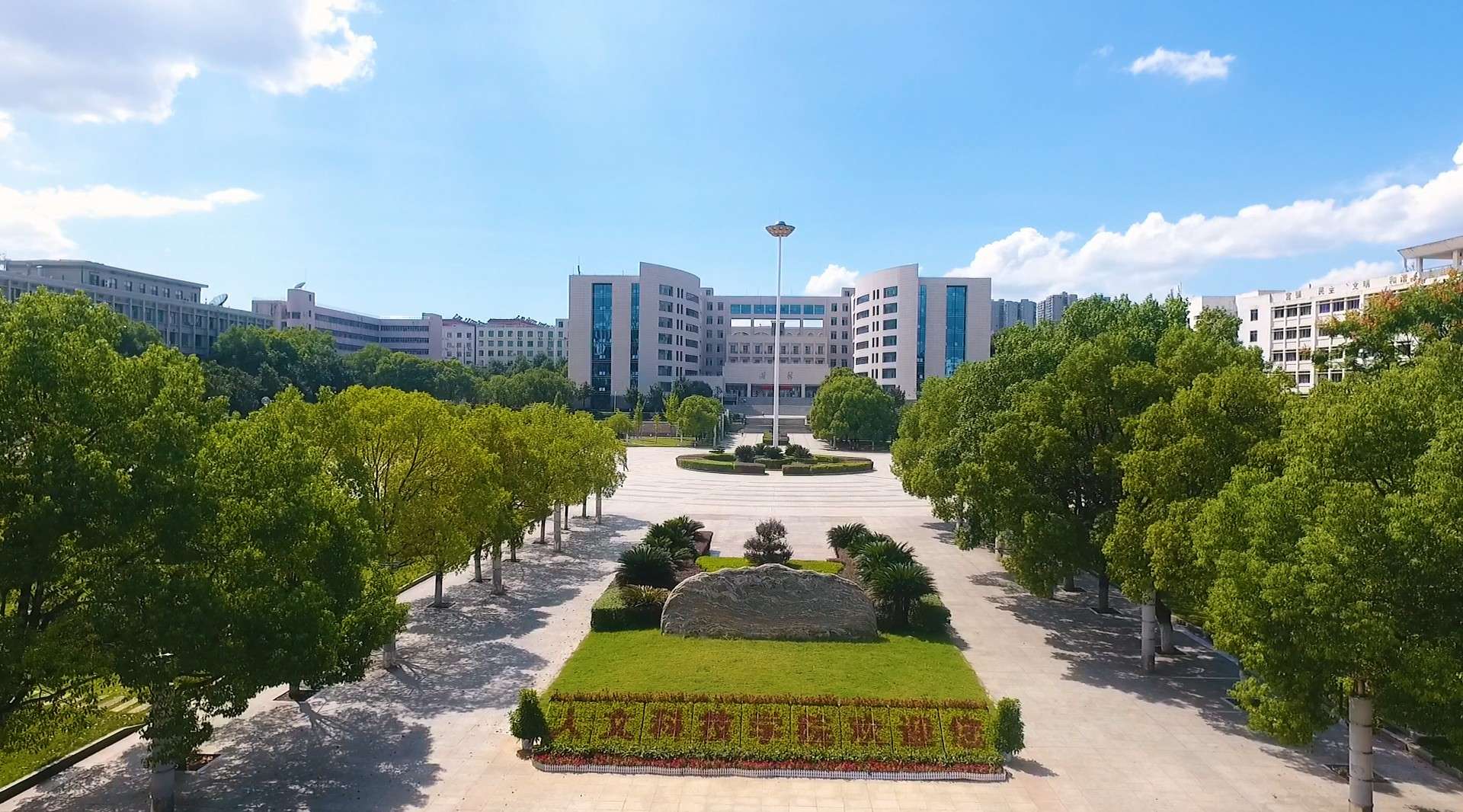湖南人文科技学院40周年校庆宣传片《人文科技 因你而美丽》