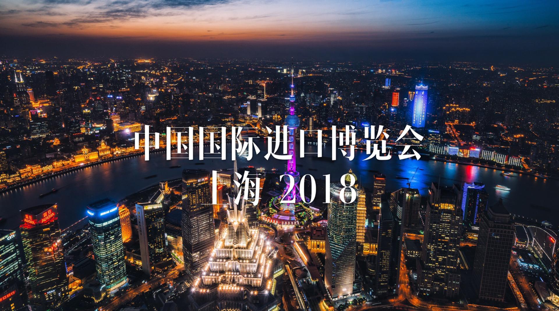 [4K未来之城]航拍上海夜景/CIIE中国国际进博览会宣传片陆家嘴