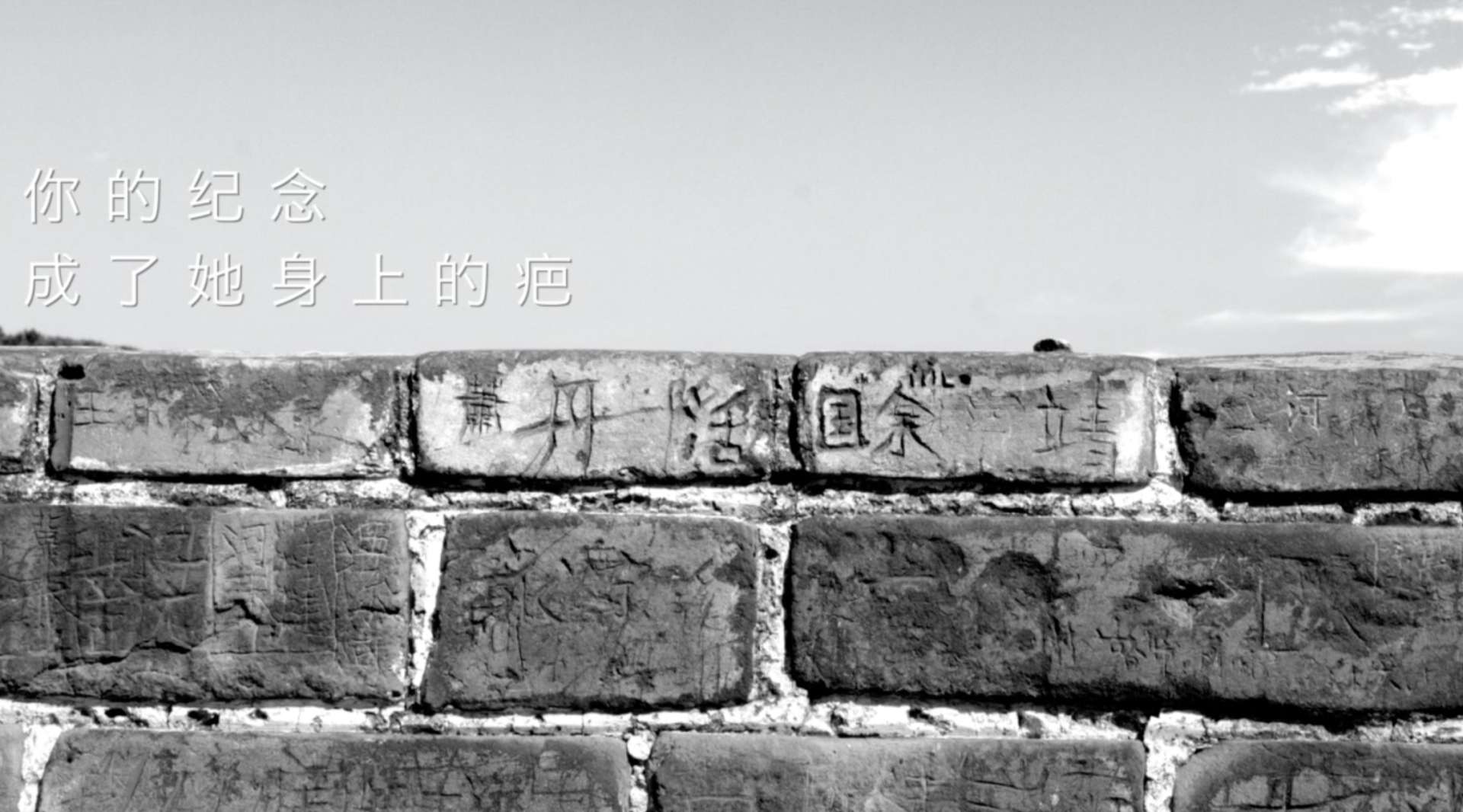 腾讯公益-长城篇 Tencent GongYi Great Wall