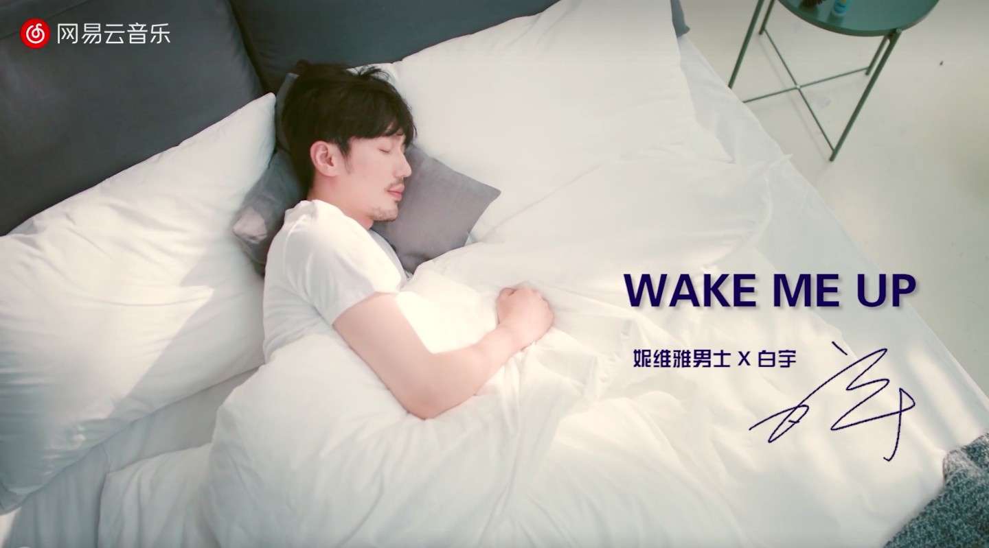 2018妮维雅男士 白宇-Wake Me Up