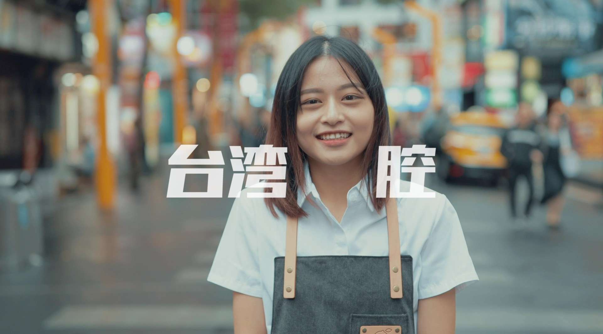 台湾有腔调-台湾旅游宣传片-1min版