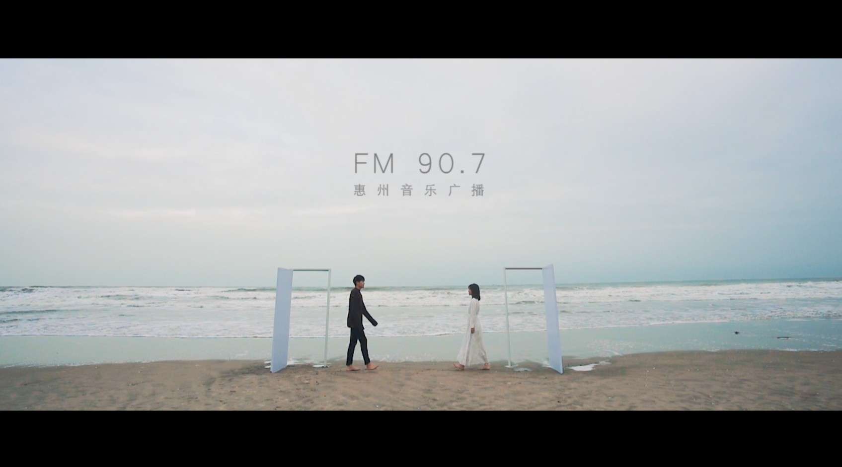 FM90.7 惠州音乐广播广告宣传片
