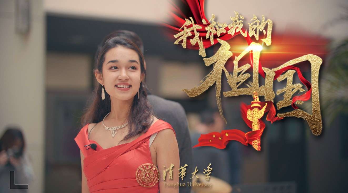 新年清华快闪《我和我的祖国》，清华人用歌声迎接建国70周年