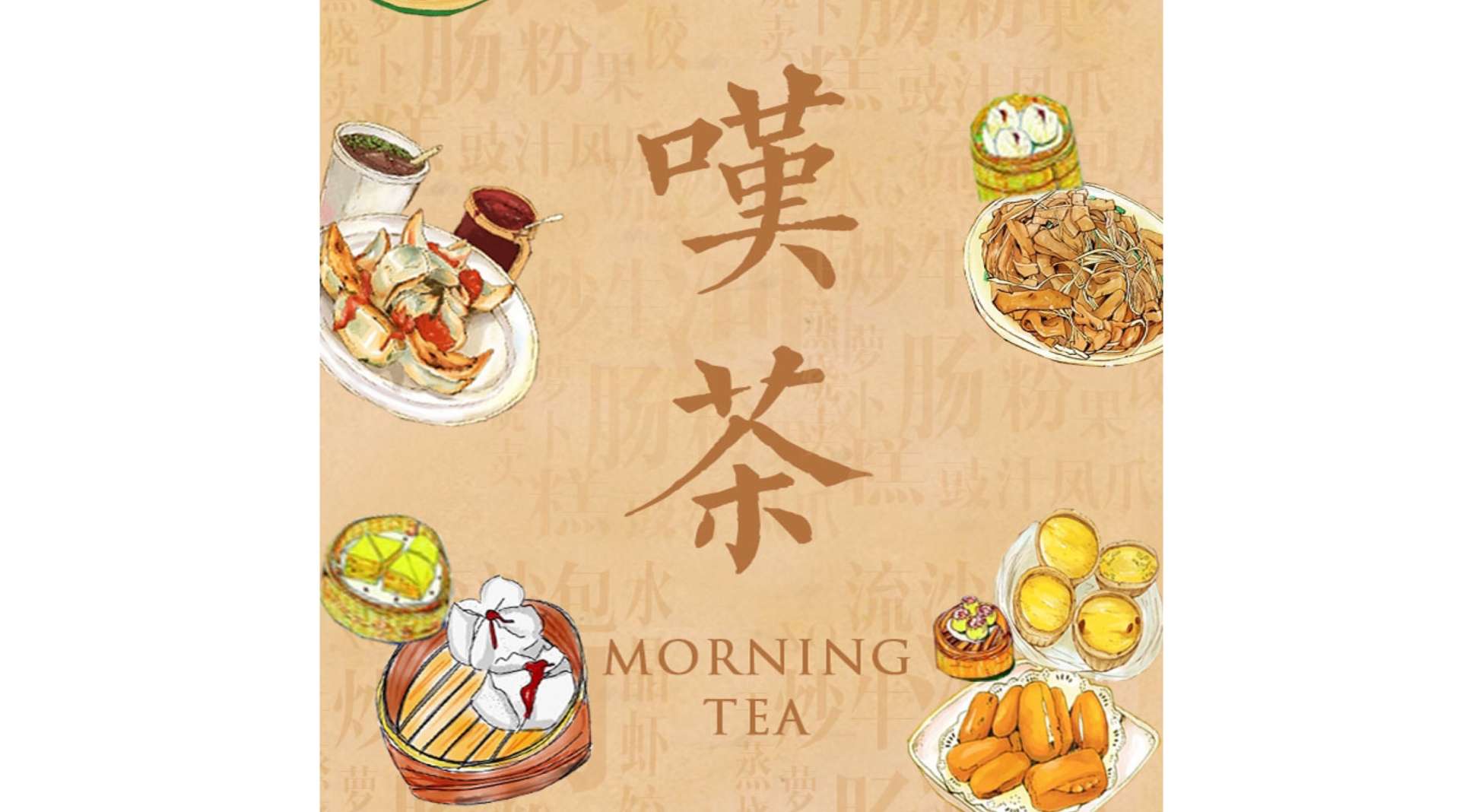 纪录片《叹茶》——90后眼中的广东早茶