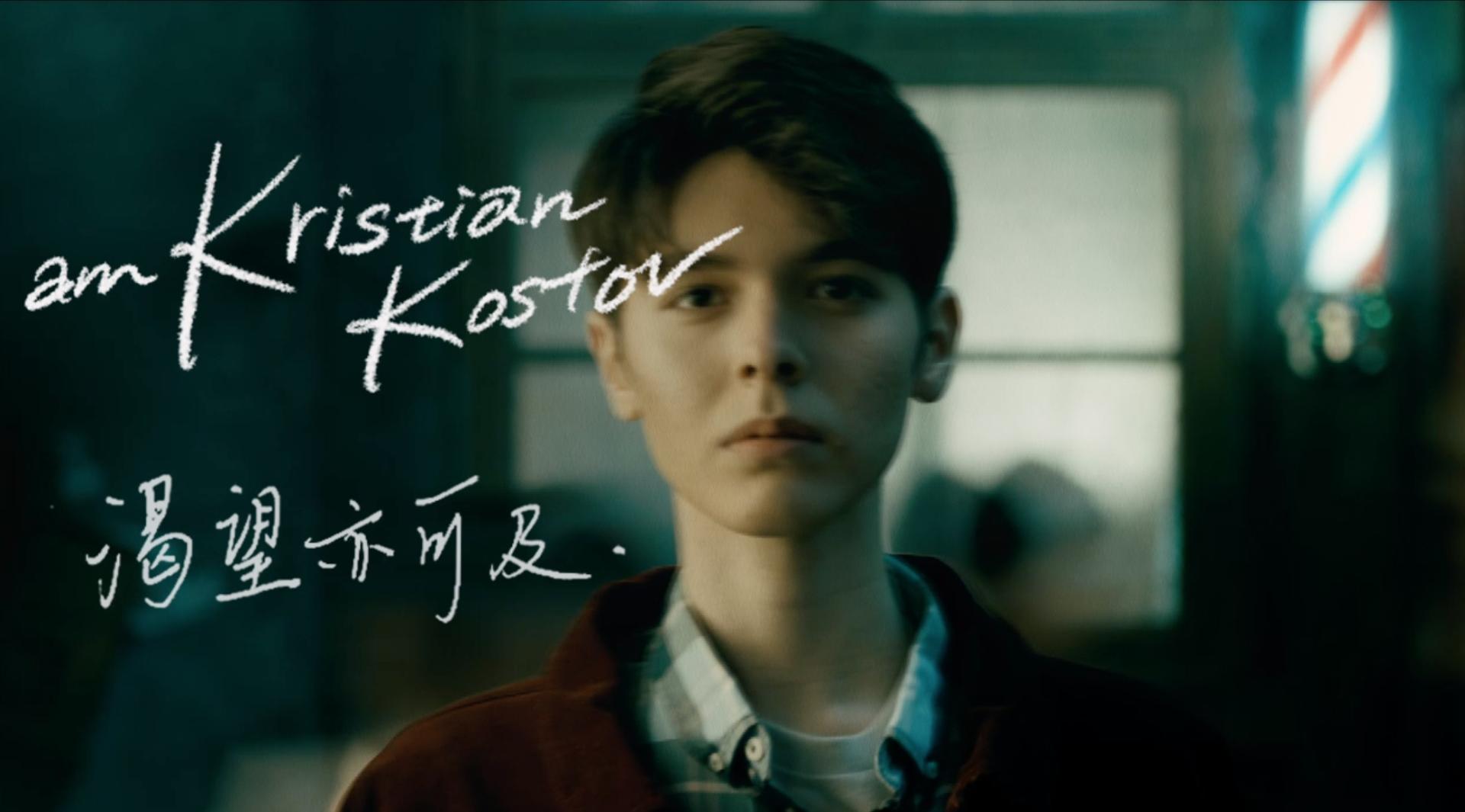 歌手 Kristian Kostov宣传片