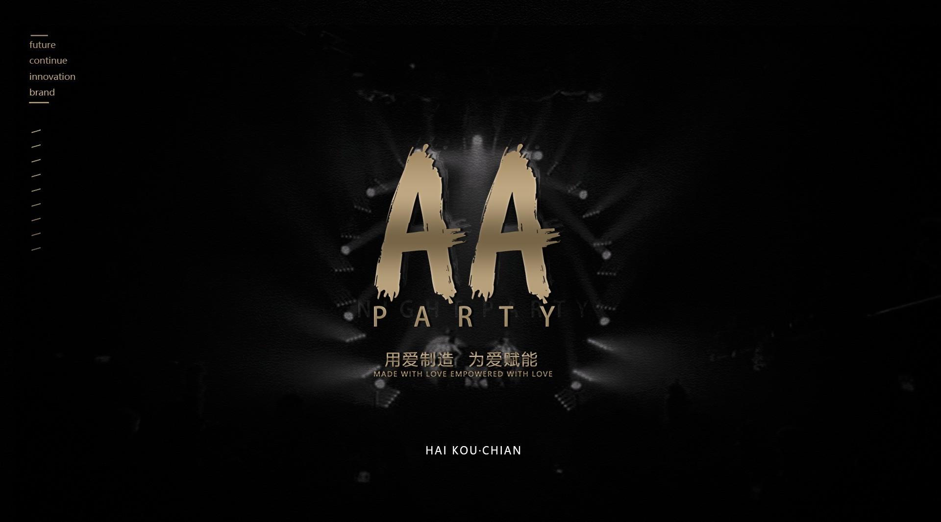 AA PARTY 1月4日开业盛典回顾