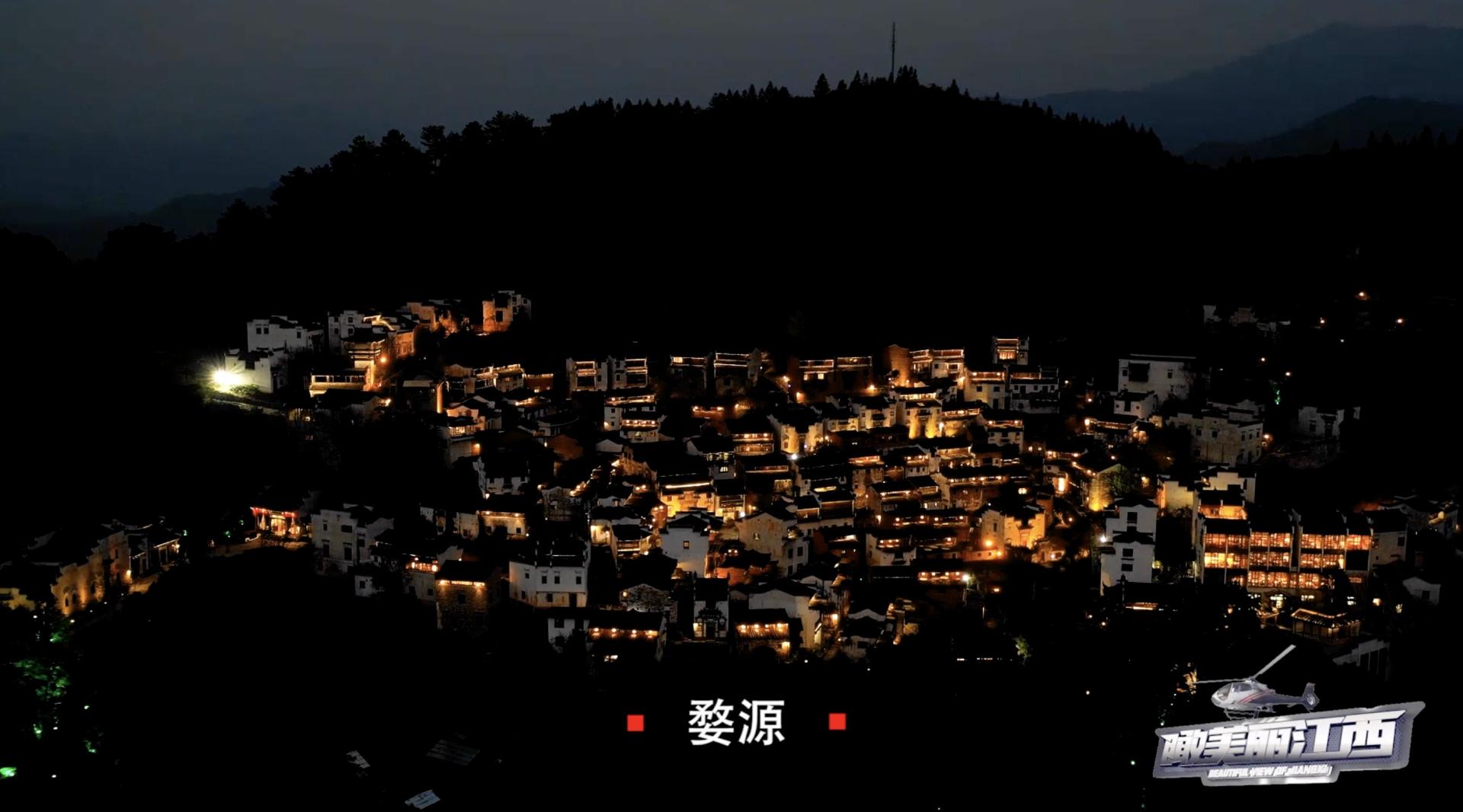大型航拍节目《瞰美丽江西》预告片-江西“夜”。