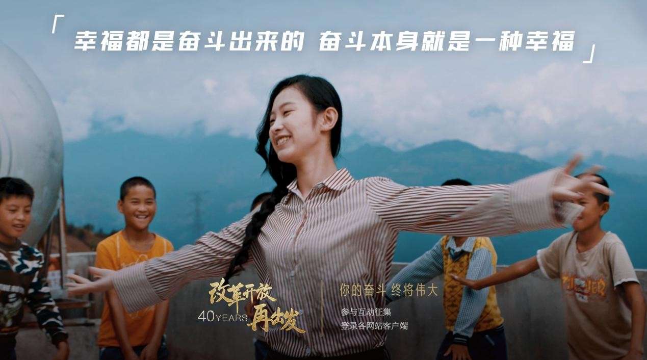 中国改革40周年官方形象片《你的奋斗终将伟大》