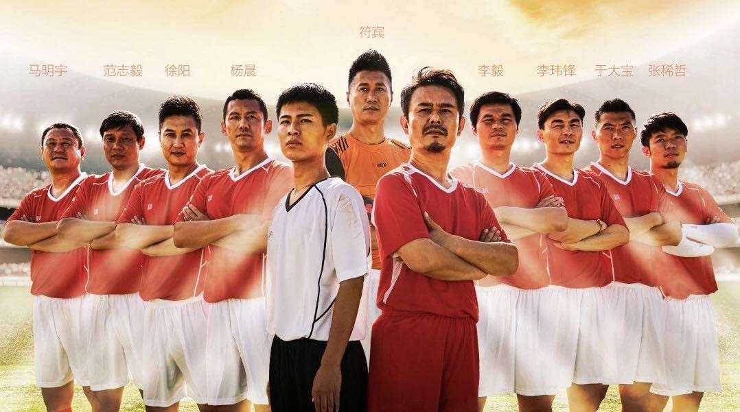 世界杯中国男足再聚首 |宜信《战书》微电影