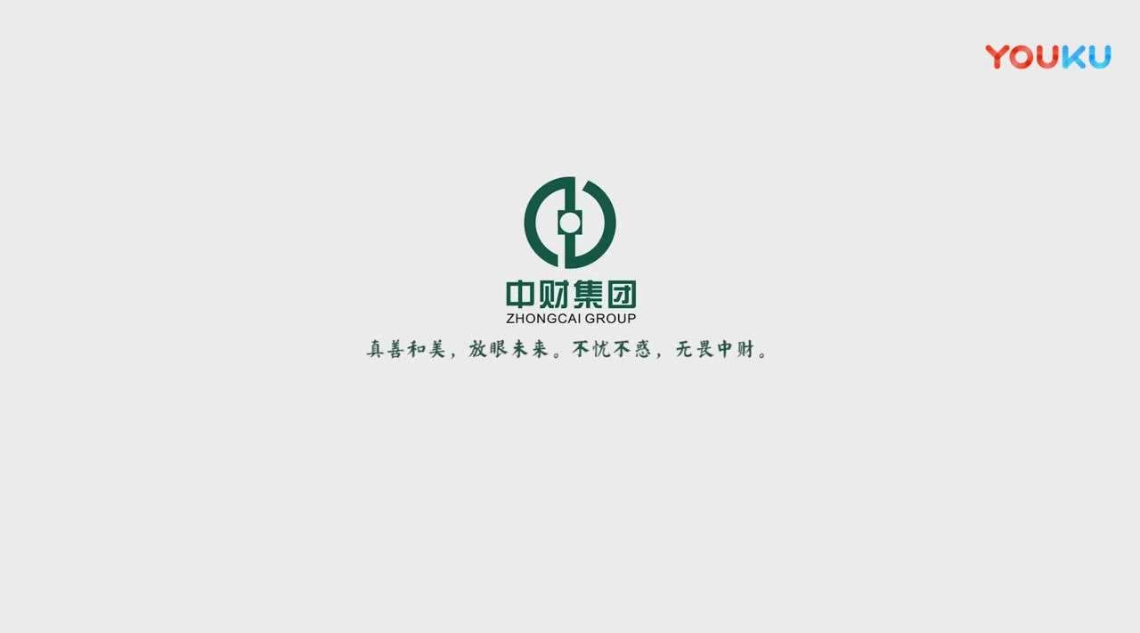 中财集团2019年宣传片