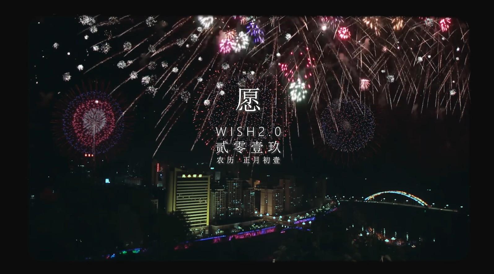 2019梧州贺年短片《愿wish 2.0》