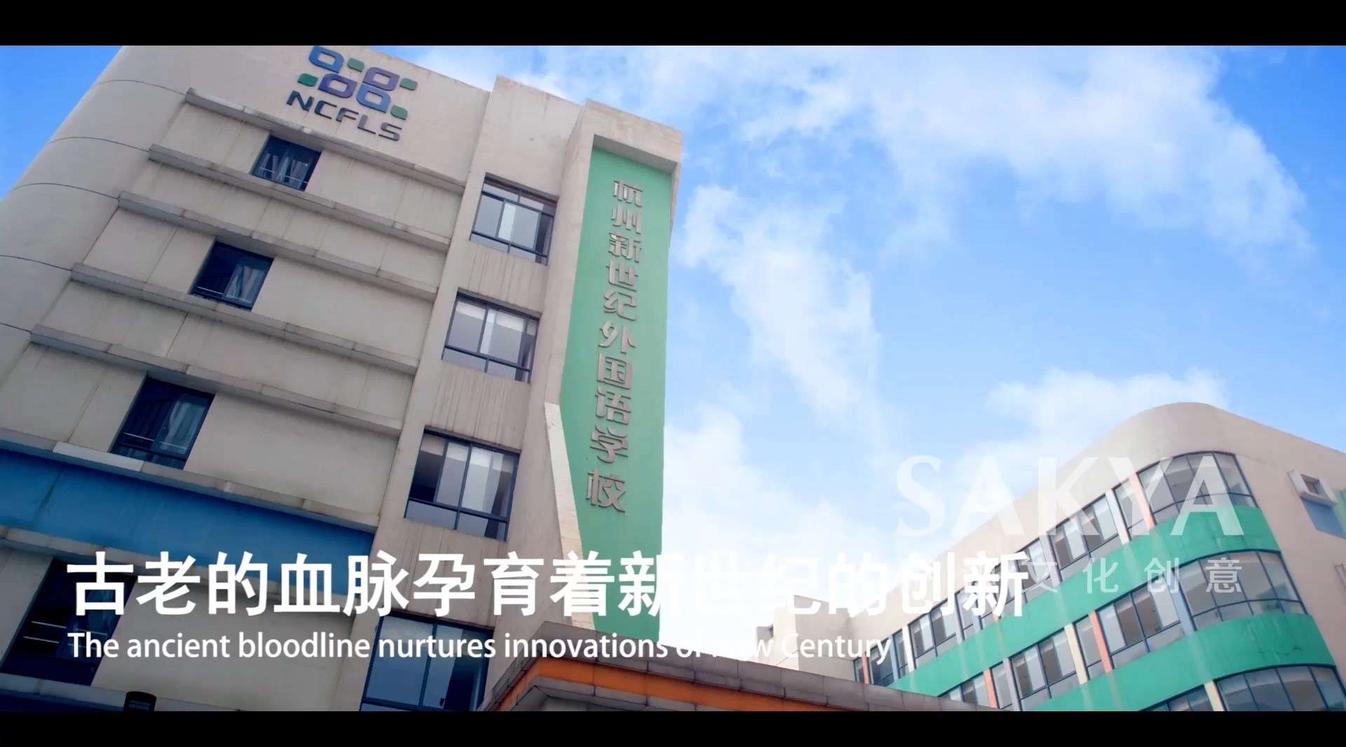 杭州新世纪外国语学校宣传片