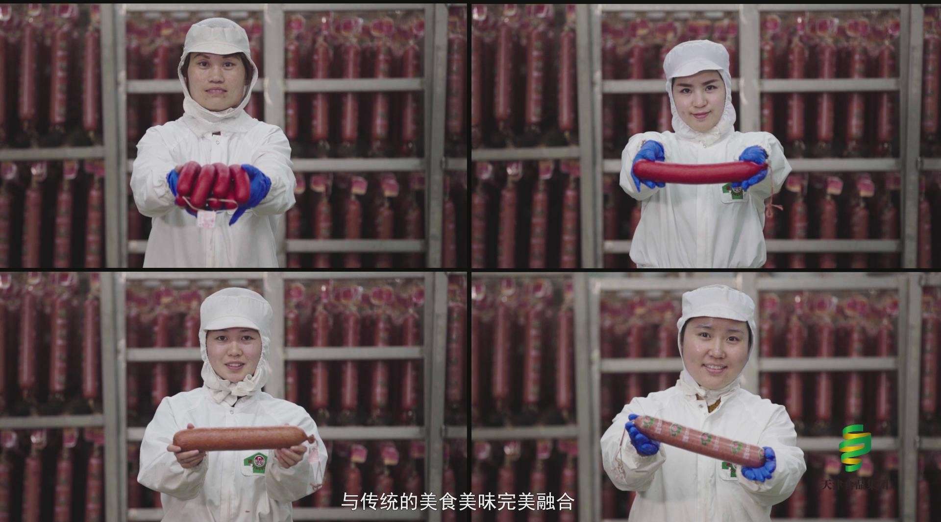 「天津第二食品集团迎宾品牌」宣传片