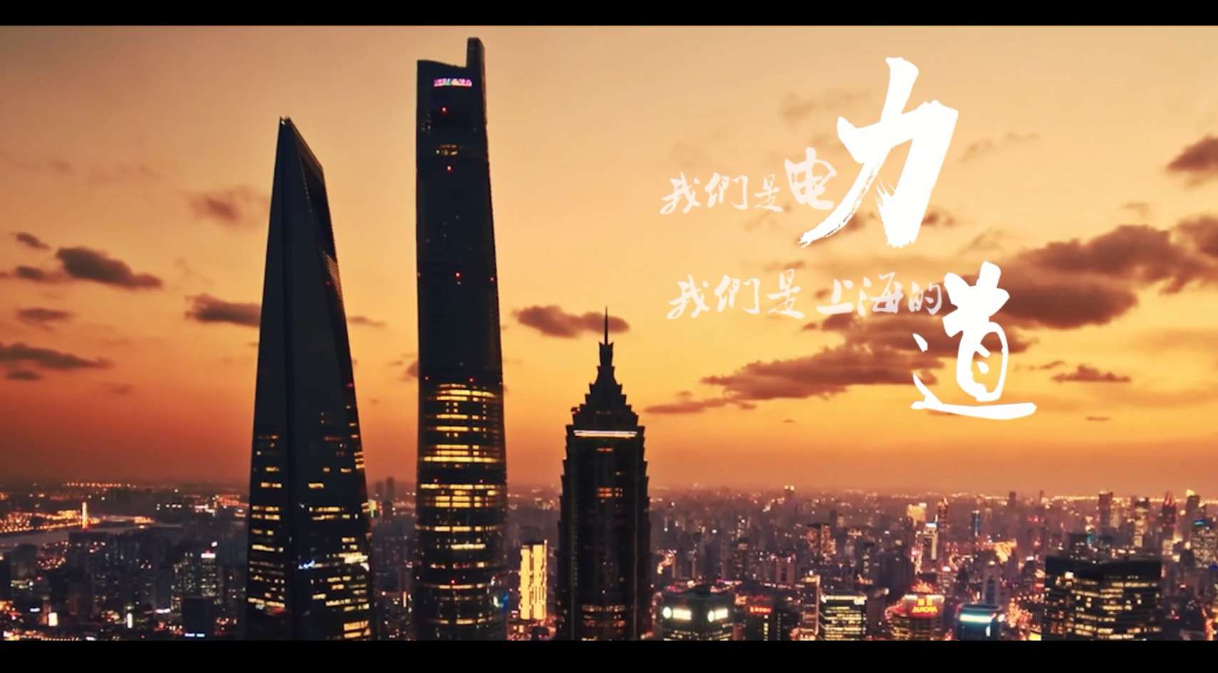 上海国家电网宣传片
