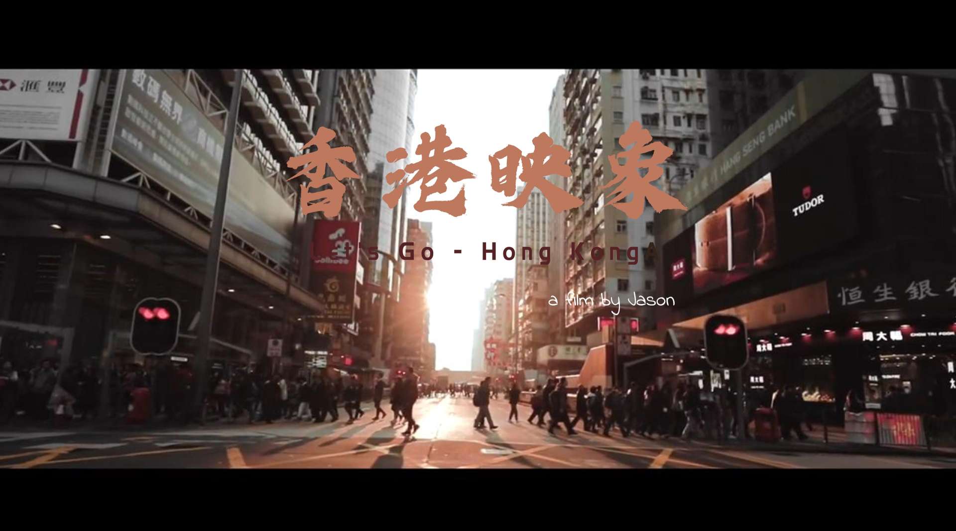 香港映象Let'sGo-HongKong