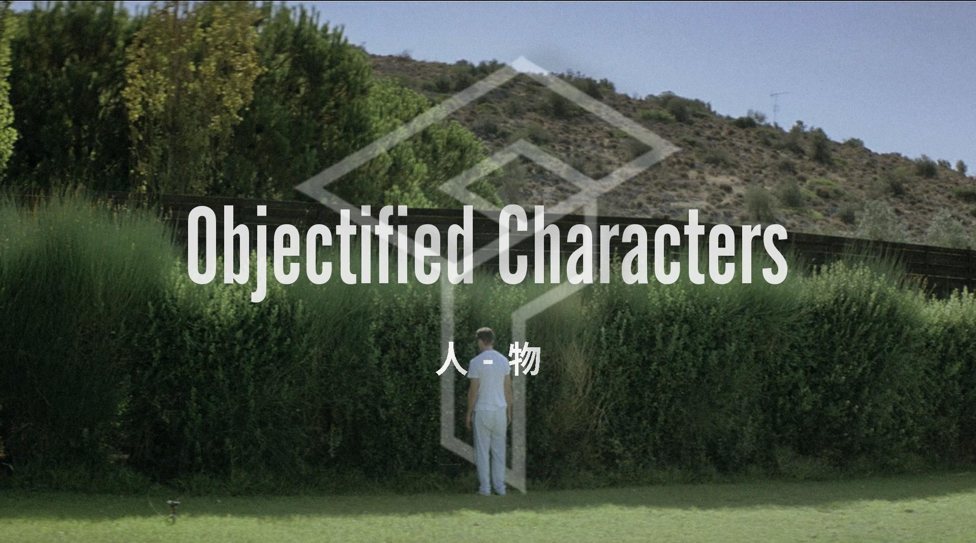 Objectified Characters | 人-物