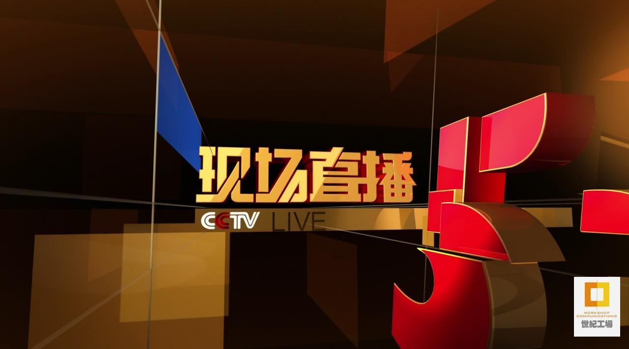 2011年CCTV-5现场直播图形版