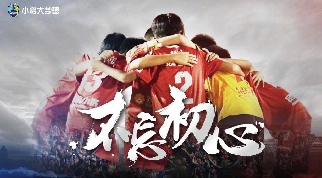 《2018中国足球小将混剪》走过四季，走遍世界