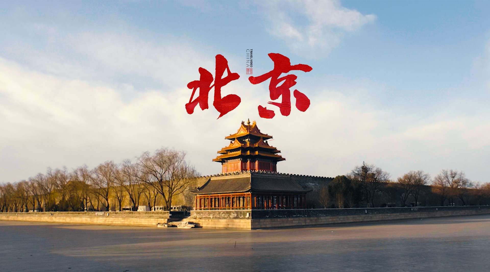 【旅拍】北京，感受历史的沉淀