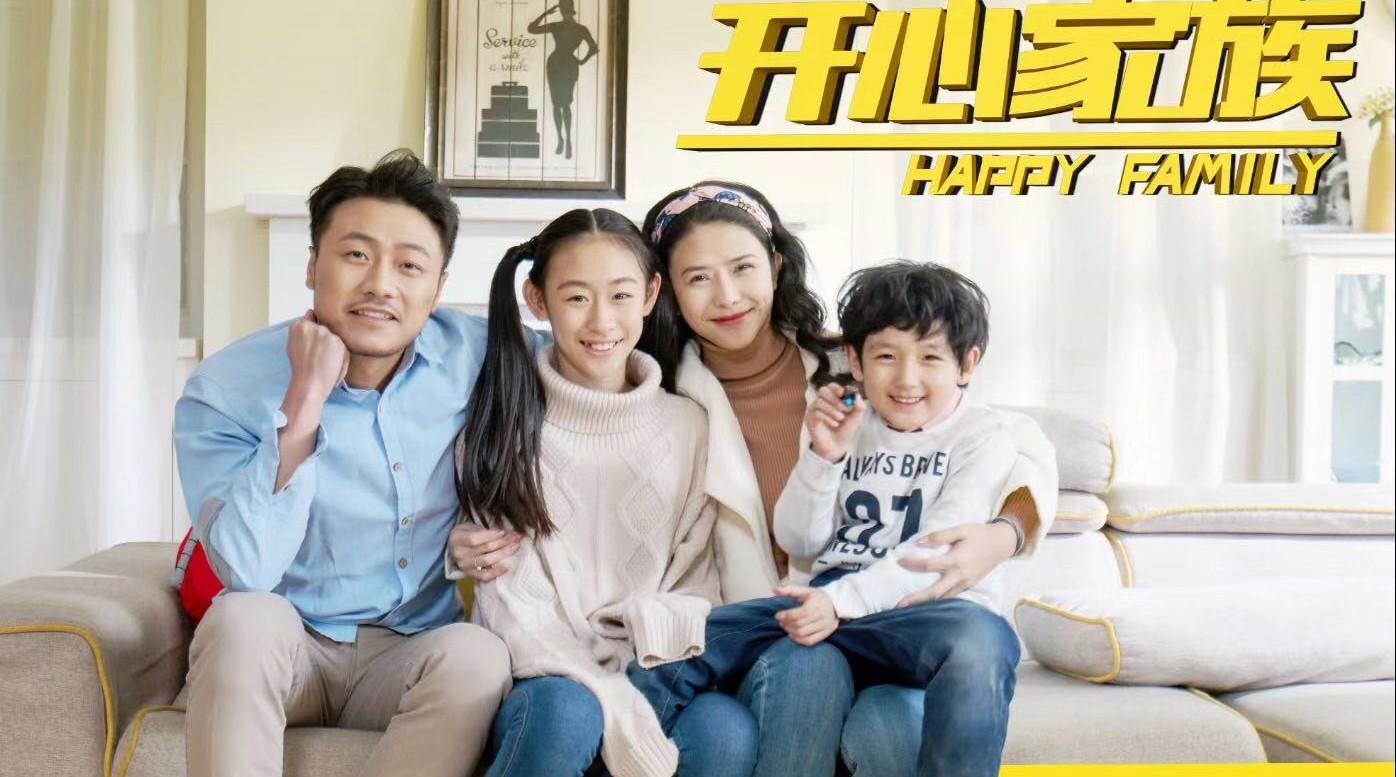 网络电影《开心家族2019》预告片     爱奇艺3月18日温馨上映