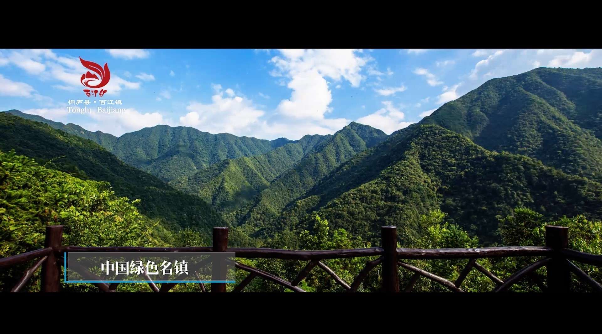 百江镇宣传片-《庄园小镇 戏水天堂》