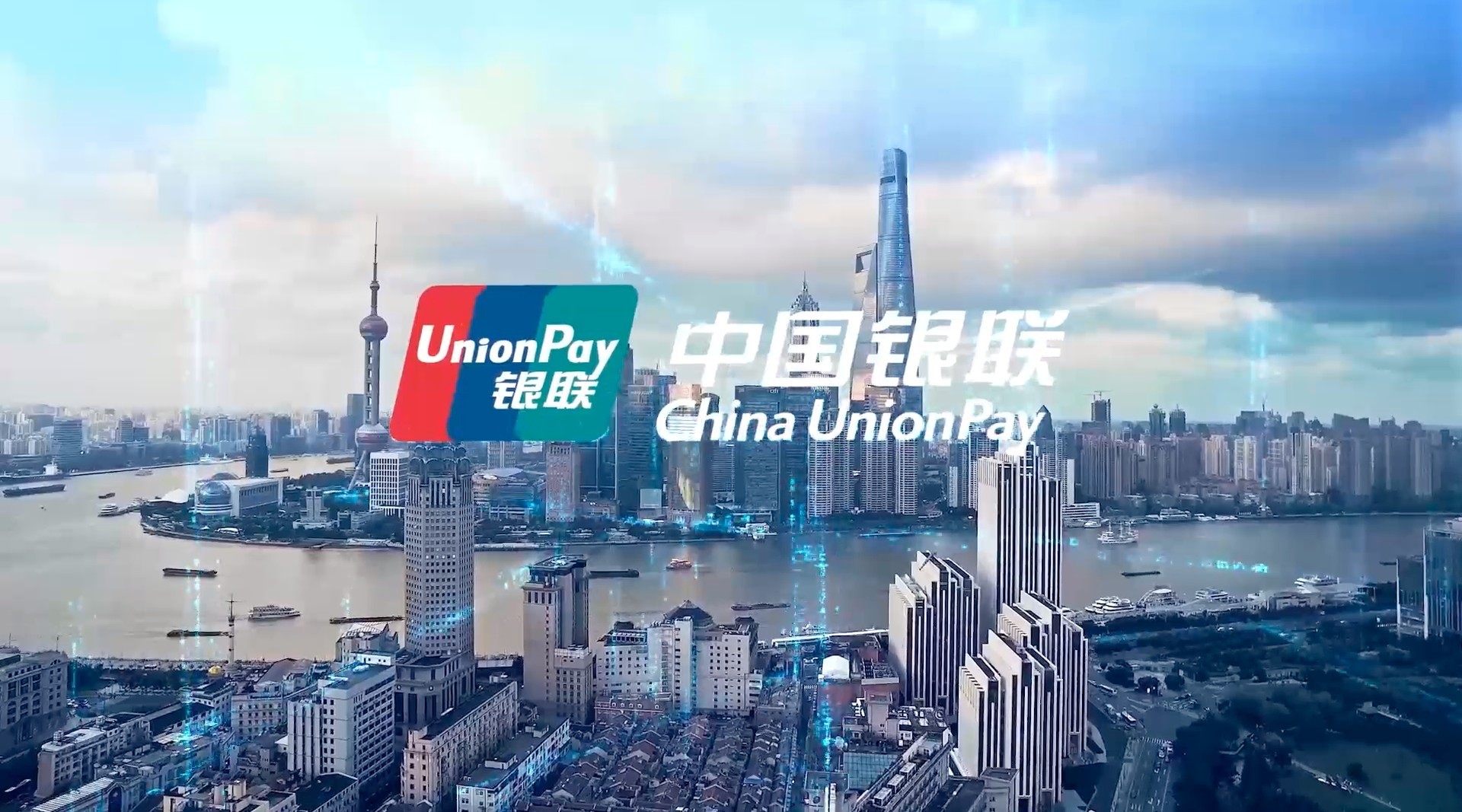 中国银联云闪付宣传片——金融科技 赋能未来