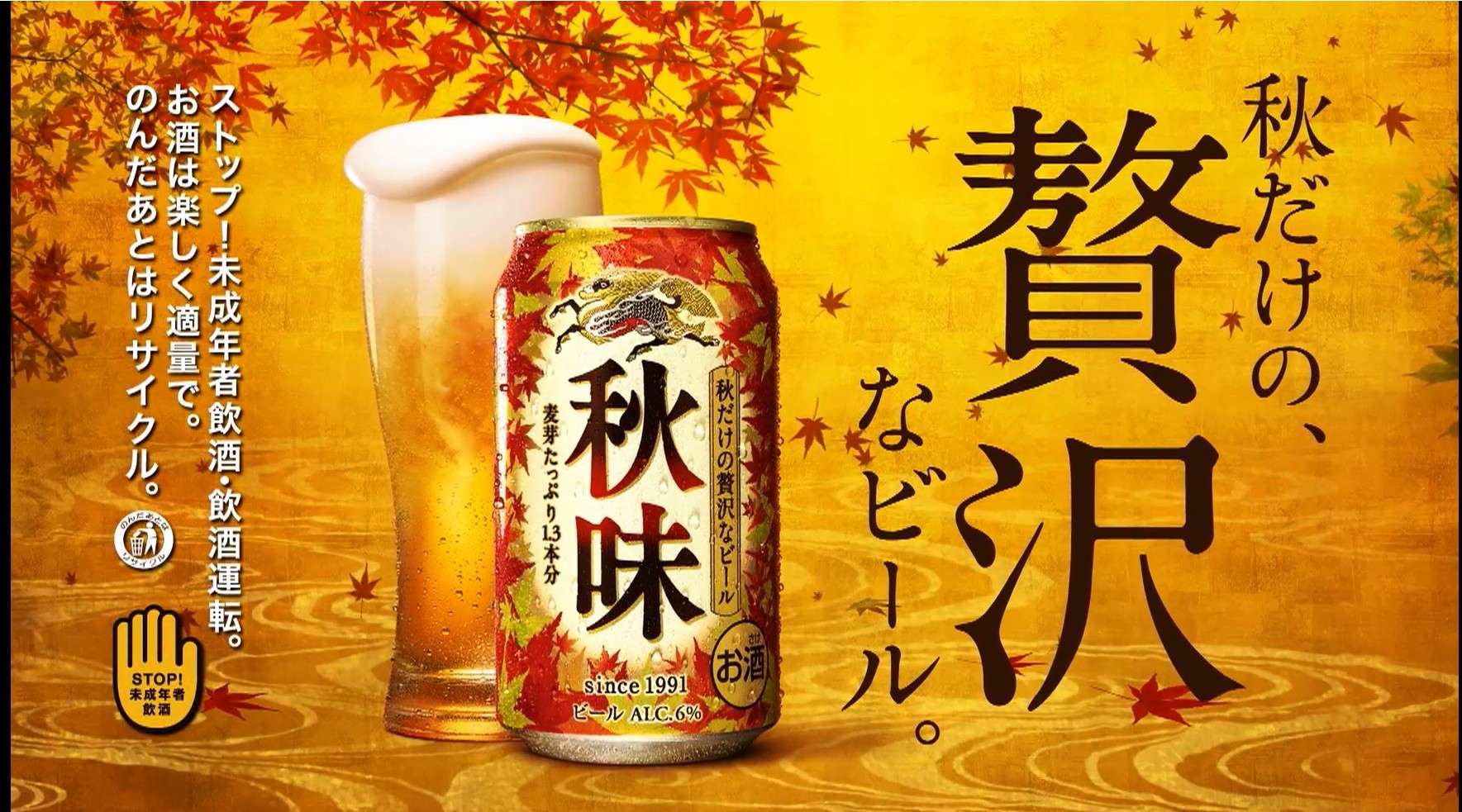 荒船 泰广- 麒麟啤酒 “秋味” 宣传片