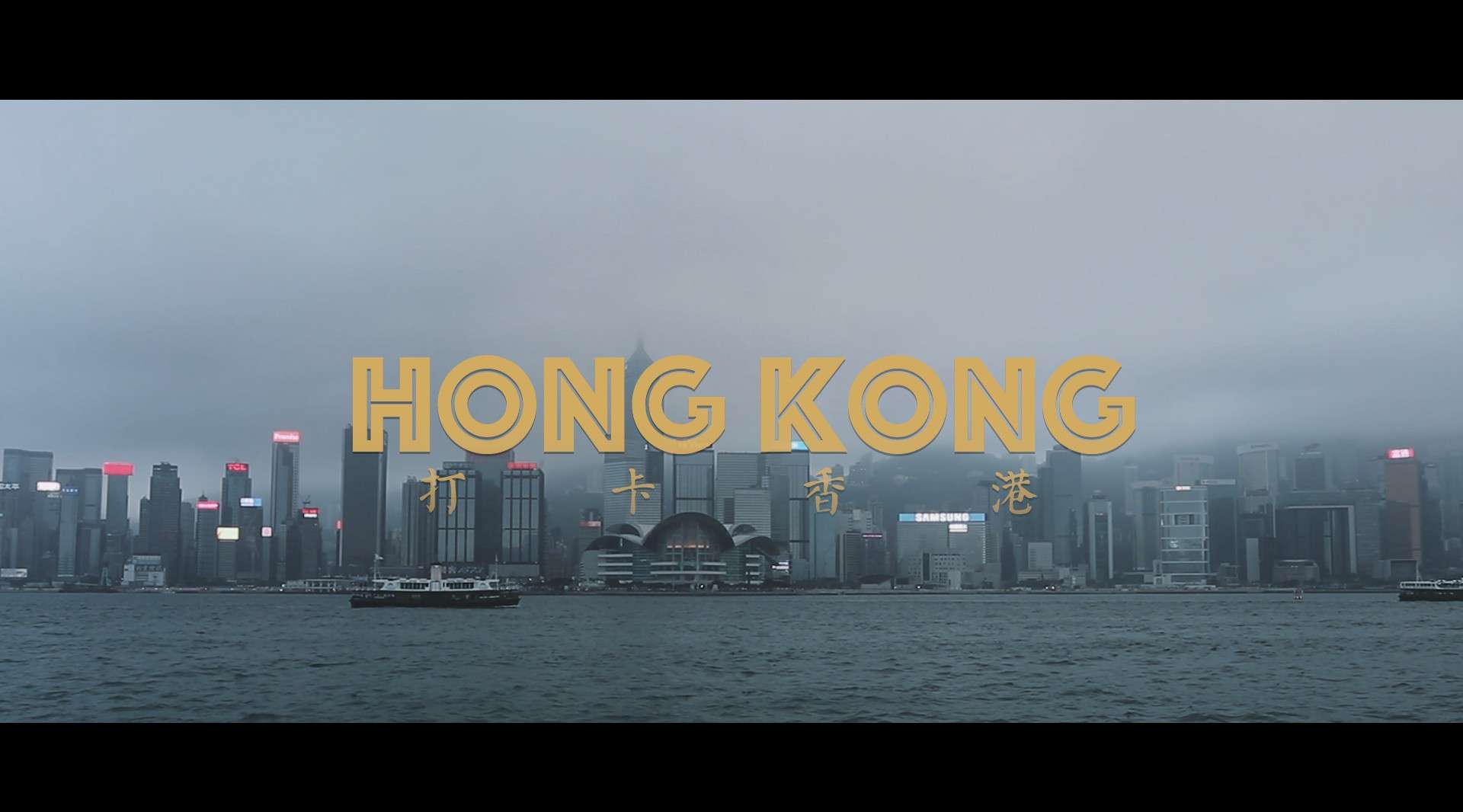 打卡香港