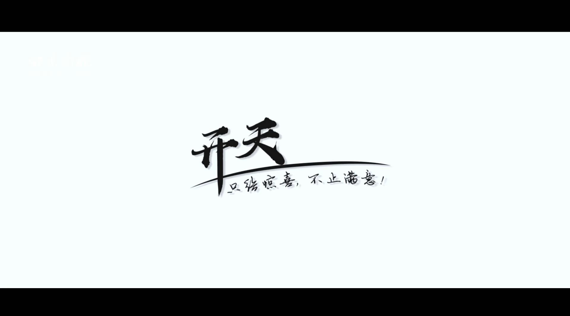 郑州宣传片制作【回未影视】开天网络企业形象片制作