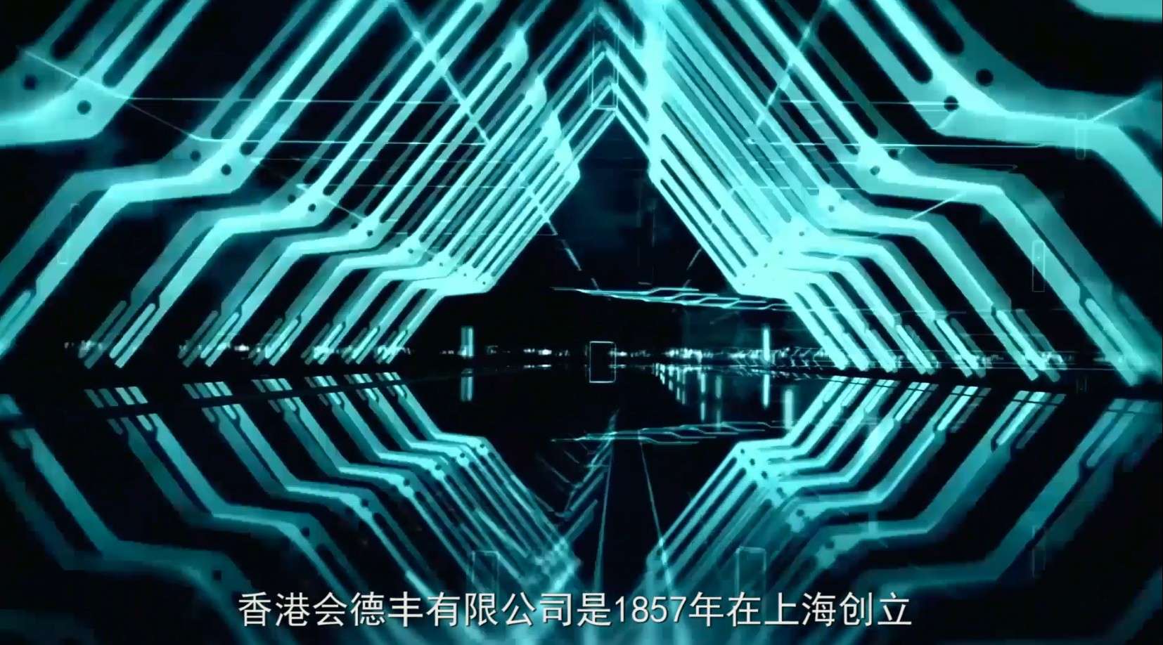 會德豐企業宣傳片(港交所：0020)在香港交易所上市的综合企业公司