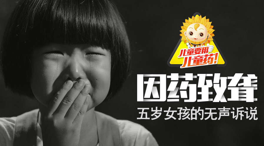 小葵花药业 央视儿童用药公益广告《五岁聋儿的无声诉说》