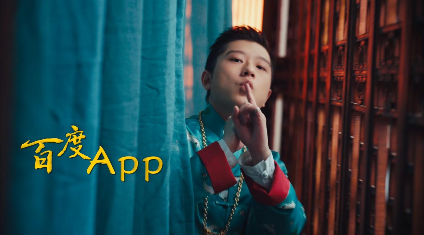 百度app——中国新说唱TVC（王以太篇）