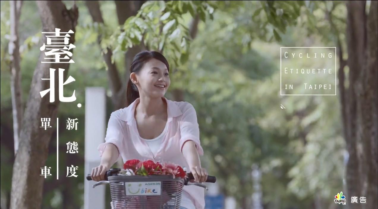 台北自行车礼仪广告