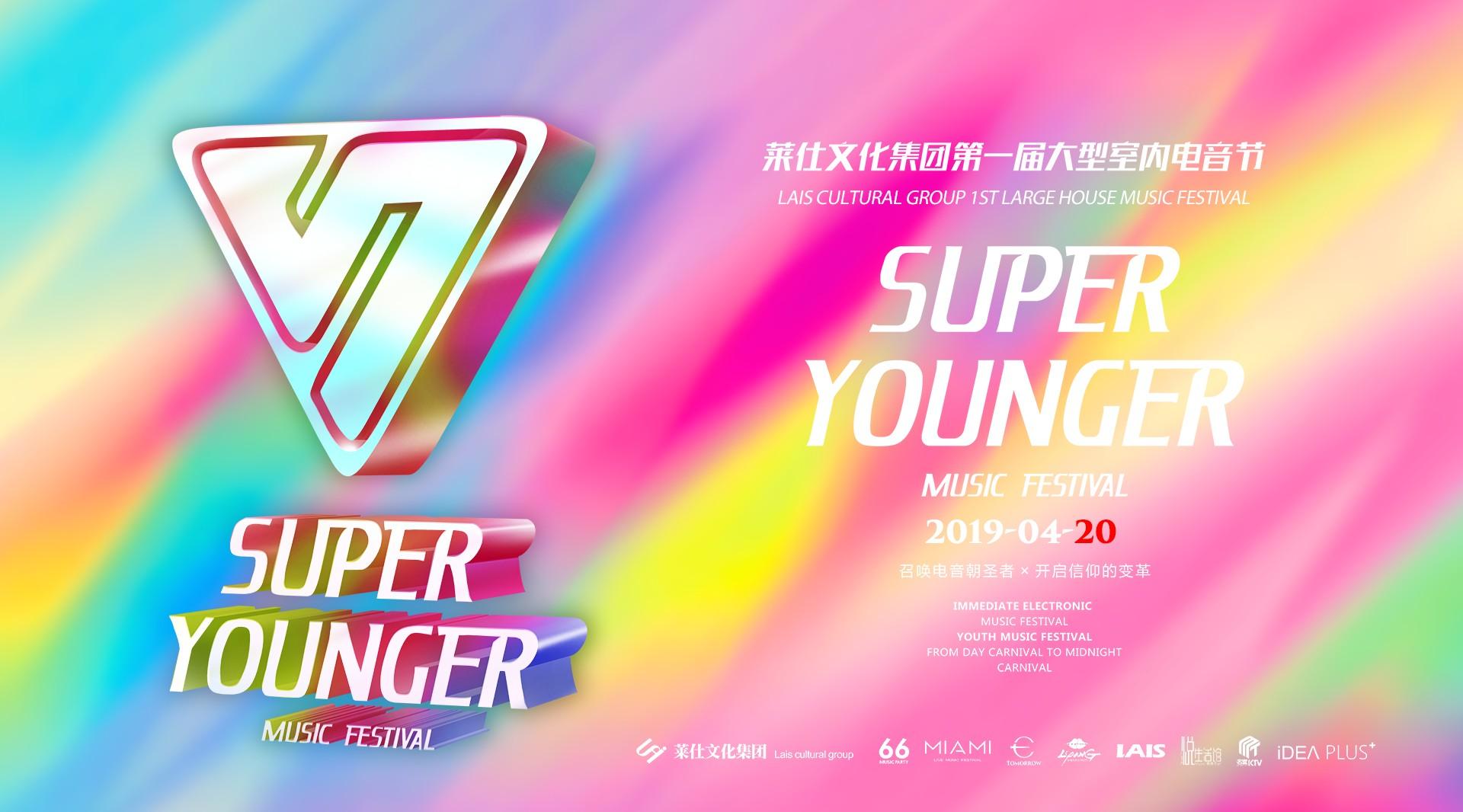 04/20#Super Younger室内电音节#现场视频回顾