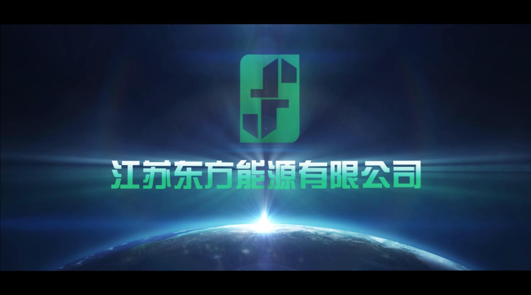 东方能源宣传片 中文版丨星火中视影视
