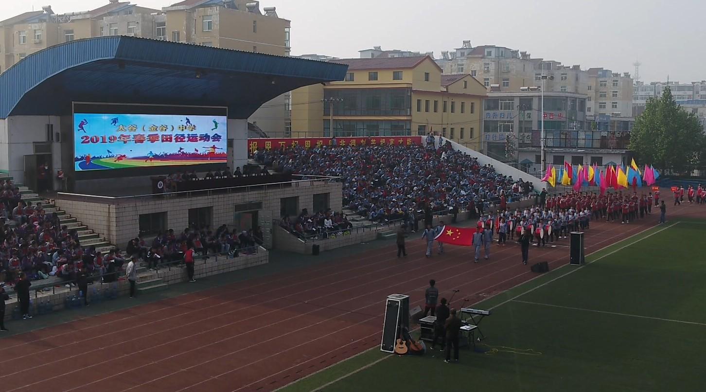 太谷（金谷）中学2019年春季田径运动会盛大开幕