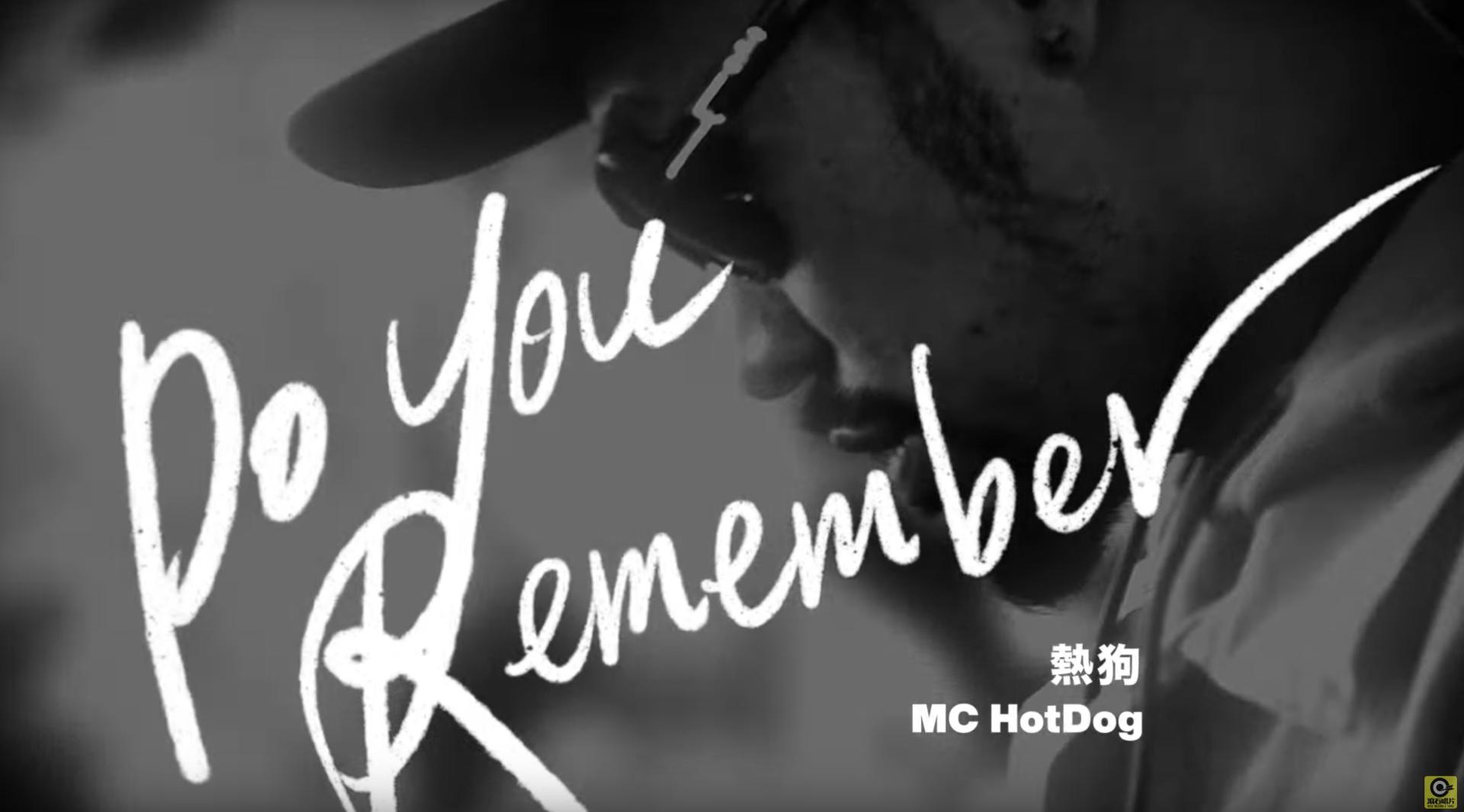 MC HotDog 熱狗【Do You Remember】
