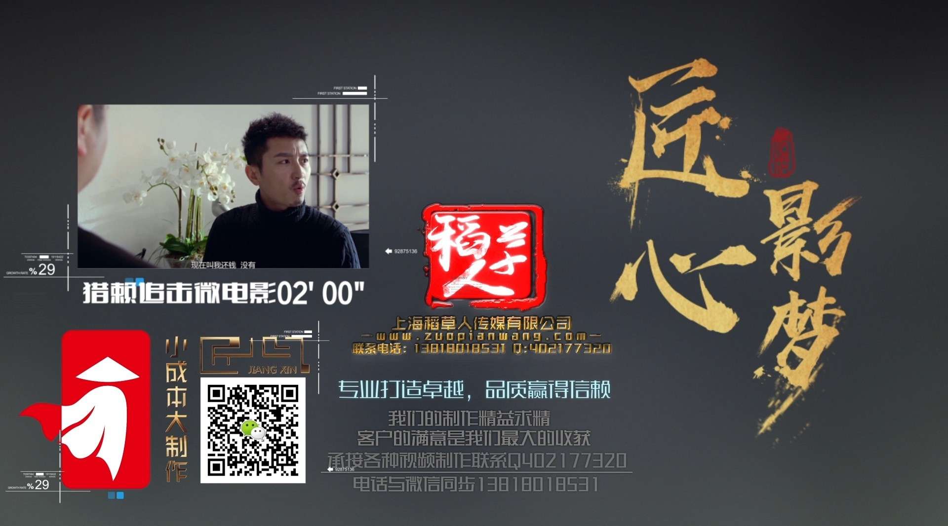震撼高端企业猎赖追击行动微电影宣传片-上海稻草人传媒