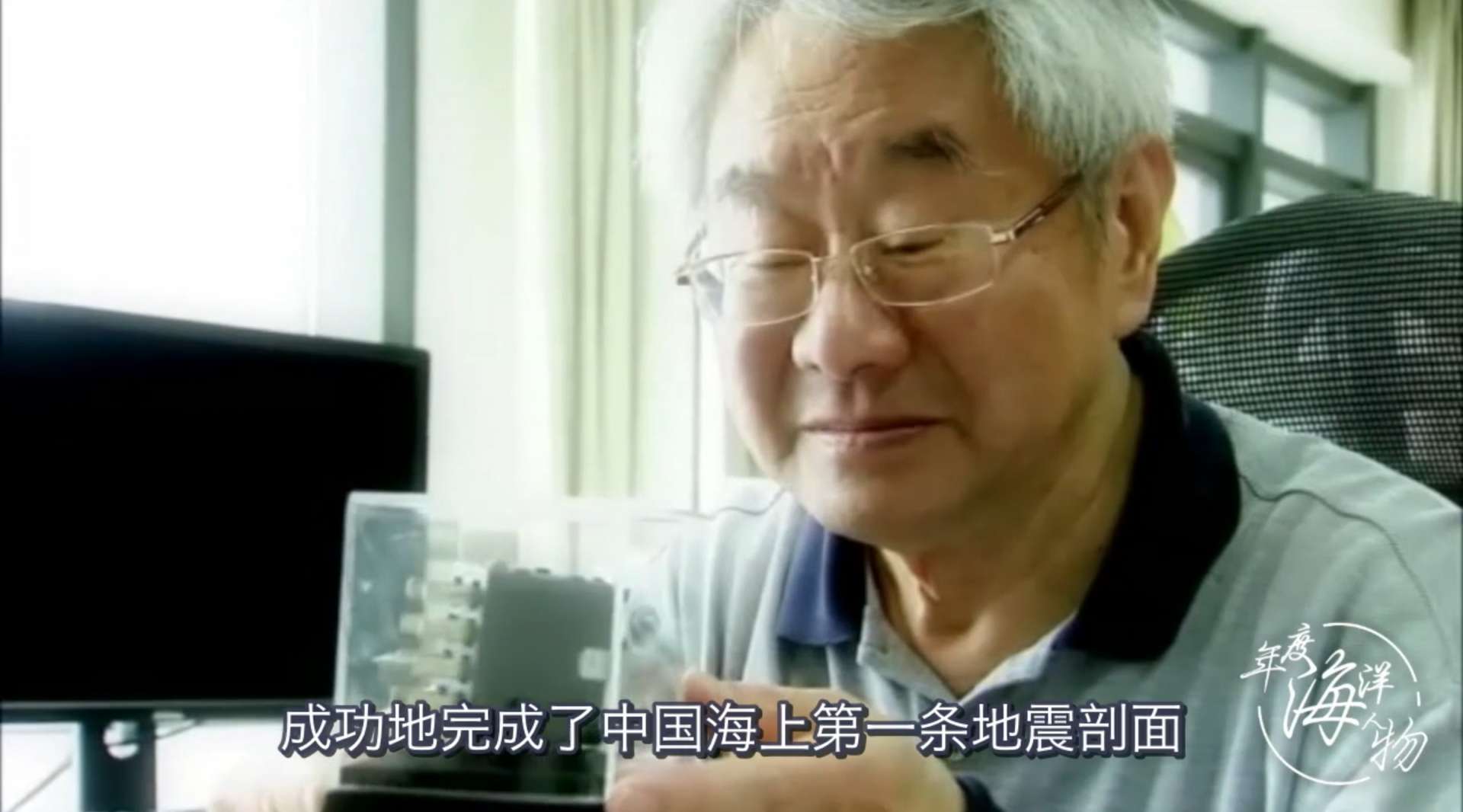中国工程院典型宣传 海底科学专家——金翔龙