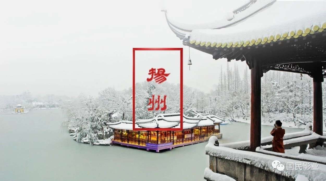 中国名片《扬州》