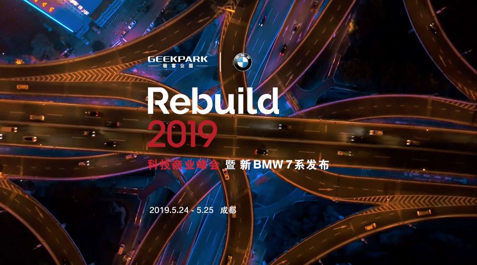 BMW · GeekPark Rebuild  2019