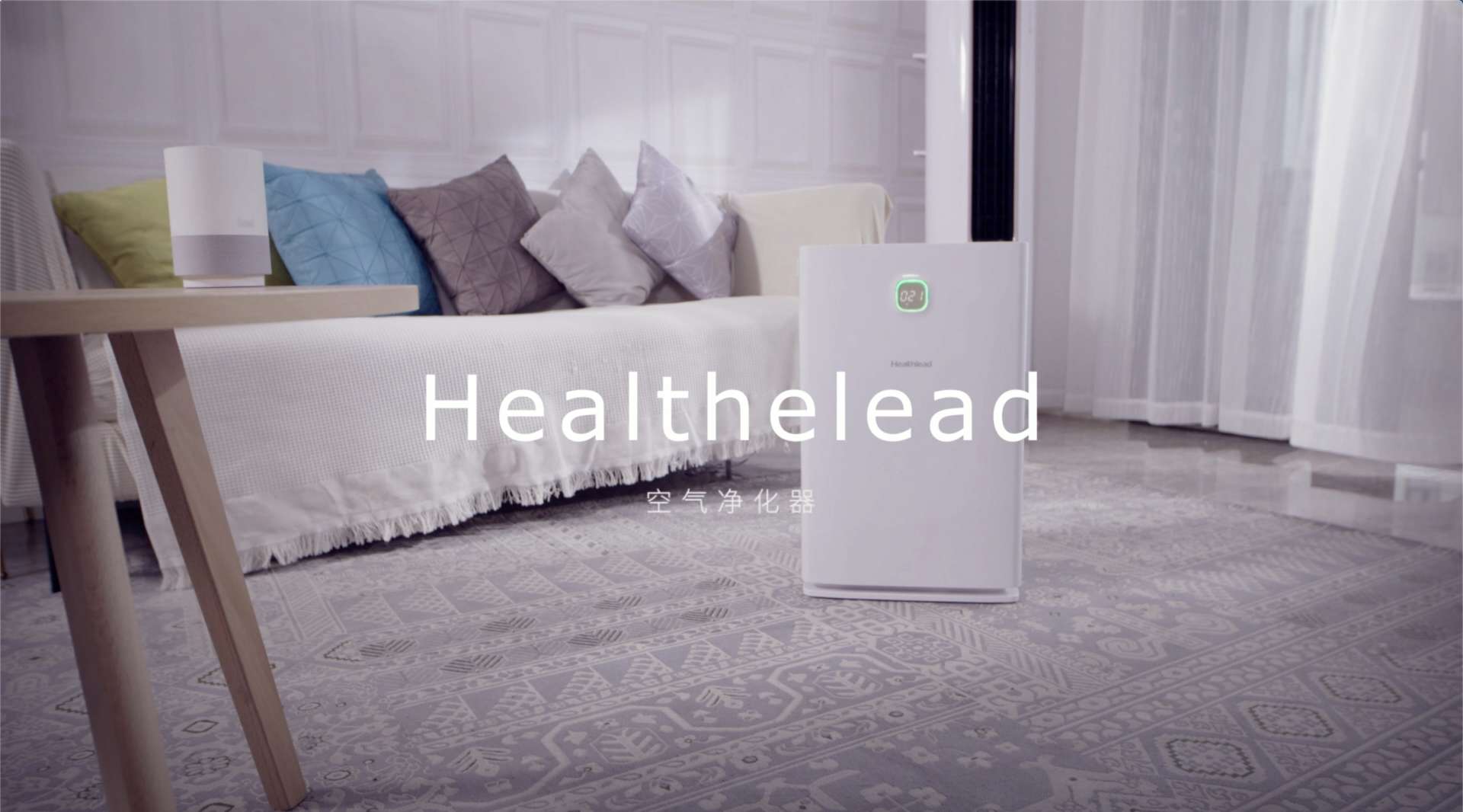 Healthelead空气净化器_智能家居电商视频