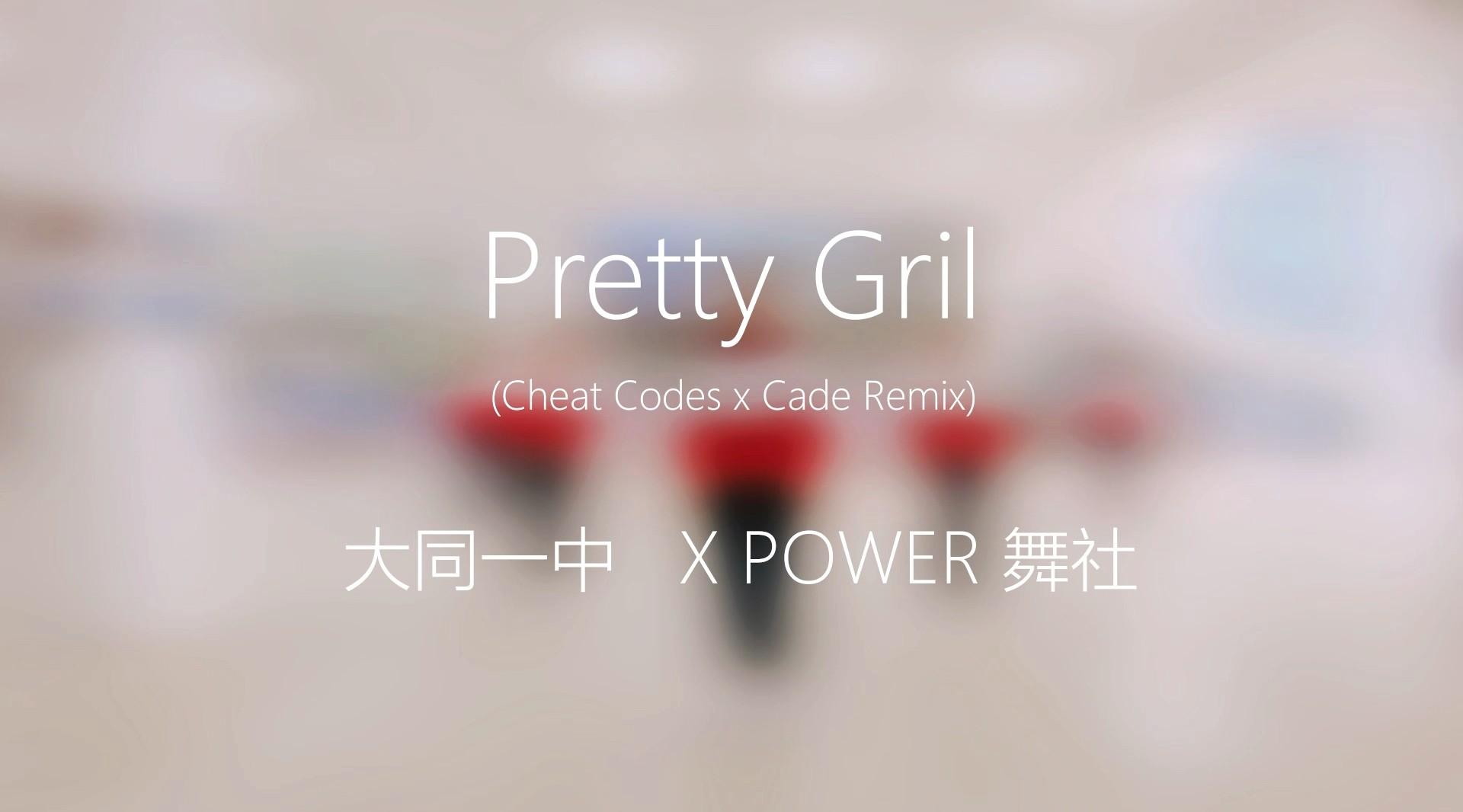 Pretty Gril 2019   By大同一中X Power舞社