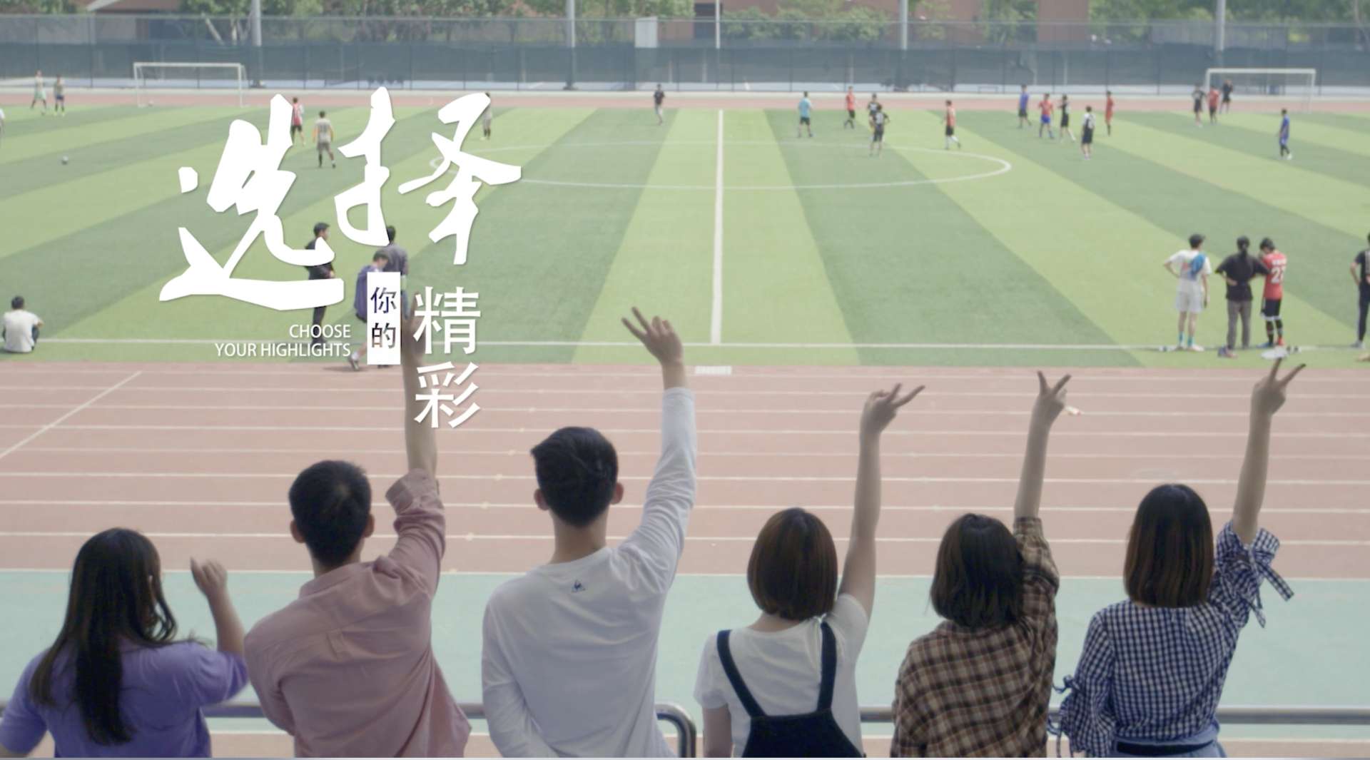 北京工业大学北京-都柏林国际学院宣传片《选择做最好的自己》