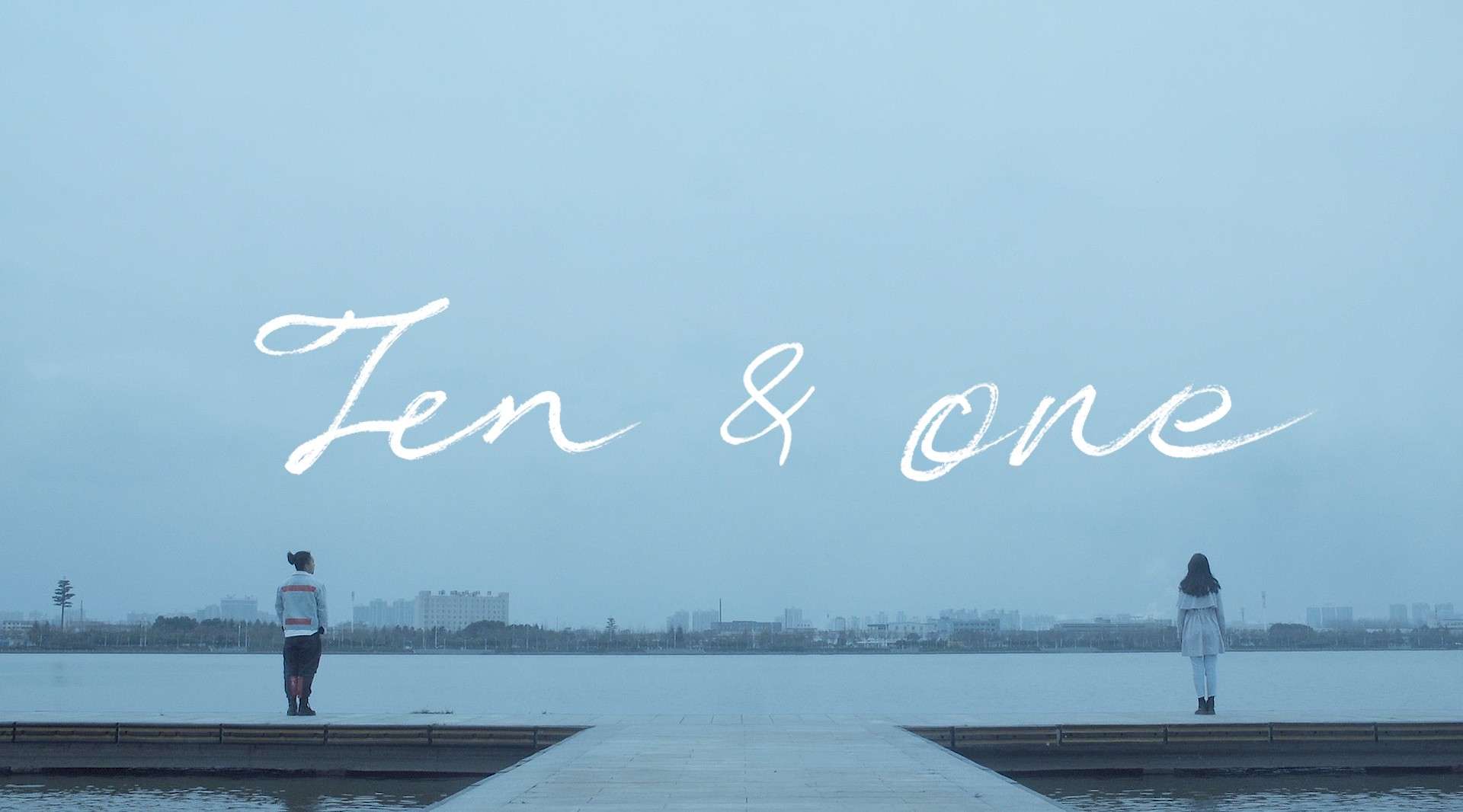 《十一》Ten & one