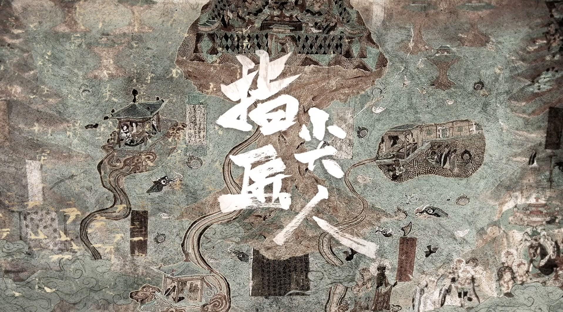 剑网3指尖江湖《指尖匠人》纪录片