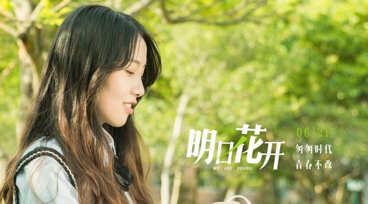 【微电影】2019惠州学院毕业微电影《明日花开》