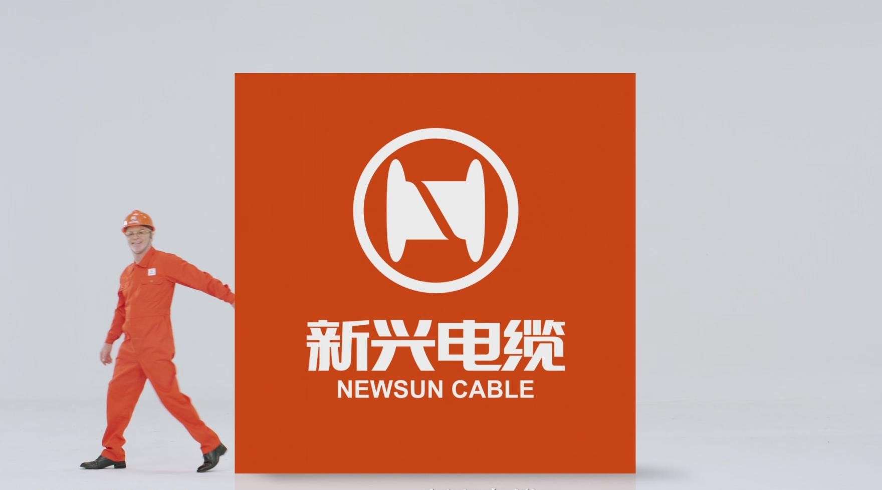 新兴电缆品牌形象《高质量篇》